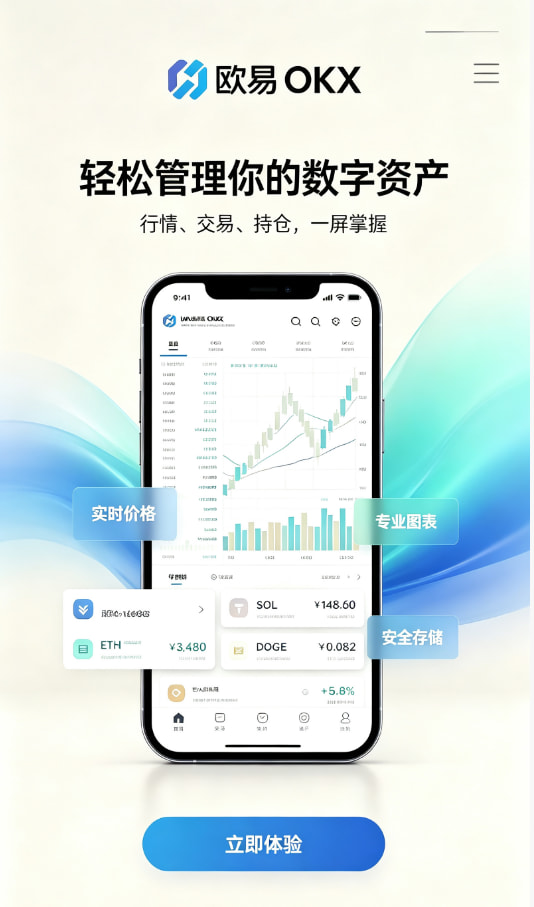 欧交易所app正版入口注册与下载
